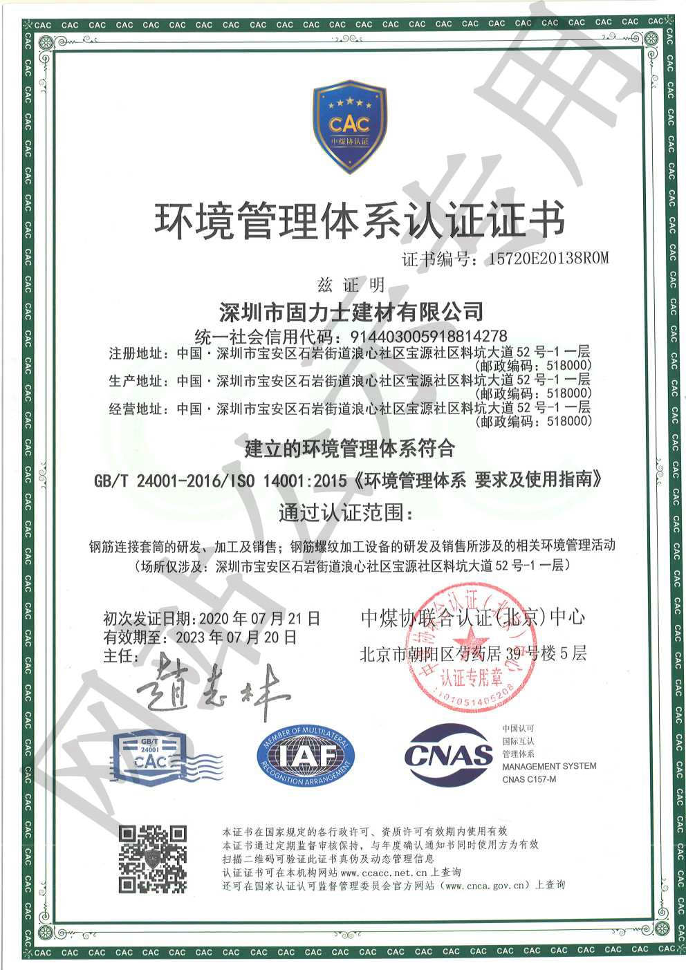 海林ISO14001证书